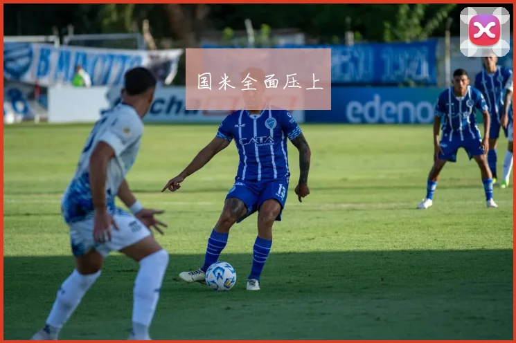 国米全面压上