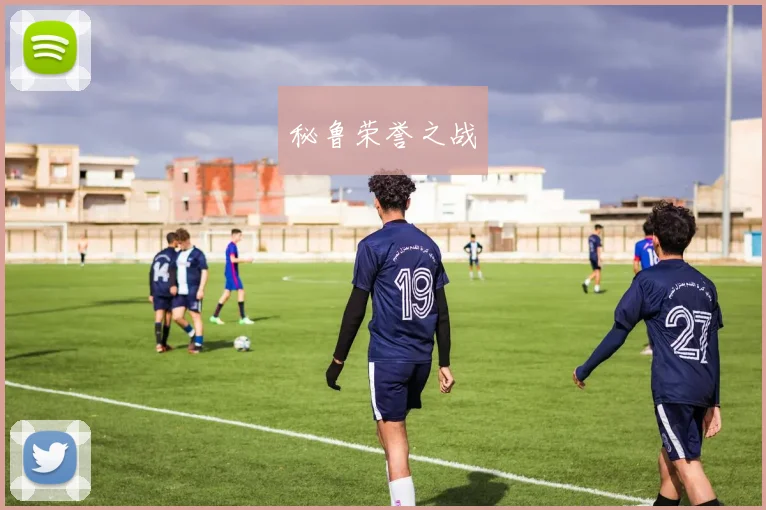 秘鲁荣誉之战