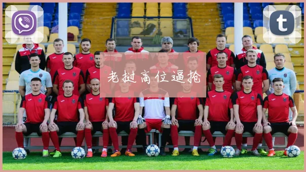 老挝高位逼抢