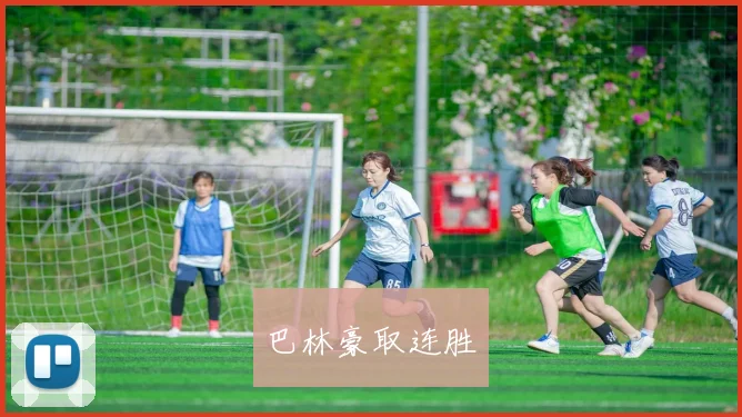 巴林豪取连胜