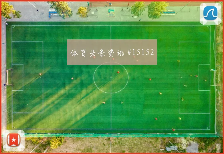 塔瓦雷斯面对沙特防线射门选择是否更果断焦点解析