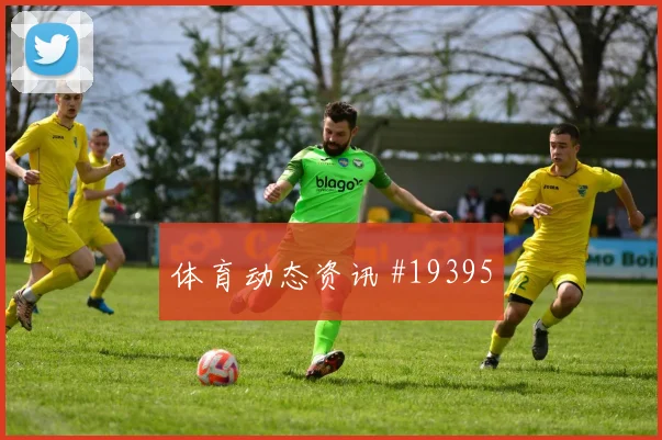 欧冠巴雷拉与吉拉西核心对话关键区域处理是否会成为晋级变量