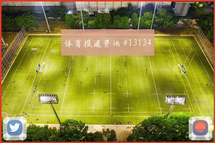 皮亚尼奇面对卡塔尔能否切断反击线路赛前观察看点
