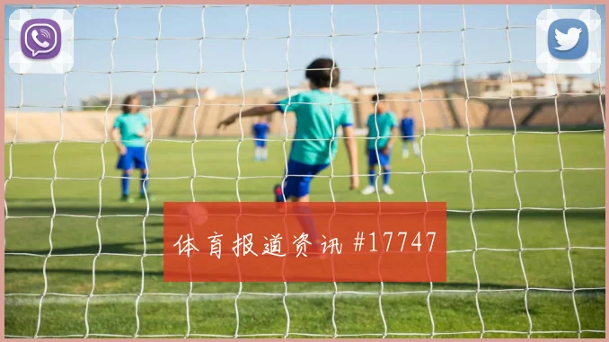2026世界杯挪威迎战法国替补锋线能否改变比赛节奏