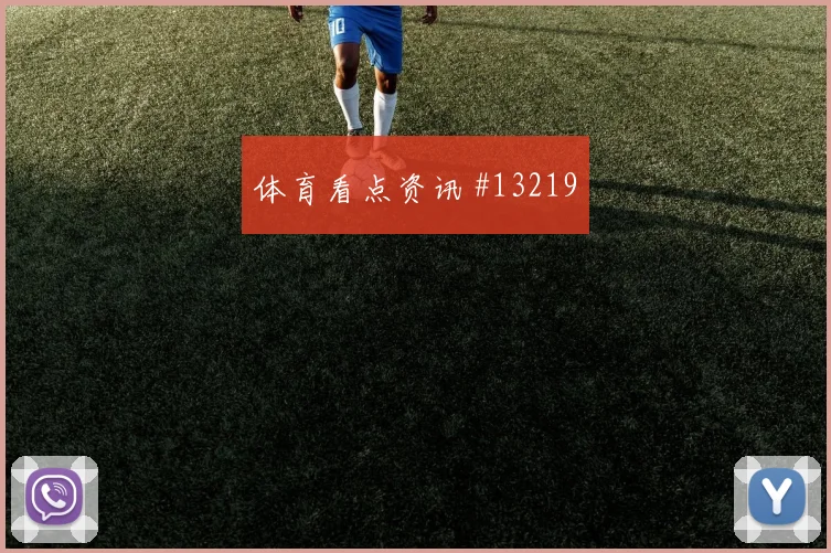 内马尔边路突破助新月绝杀达曼协作