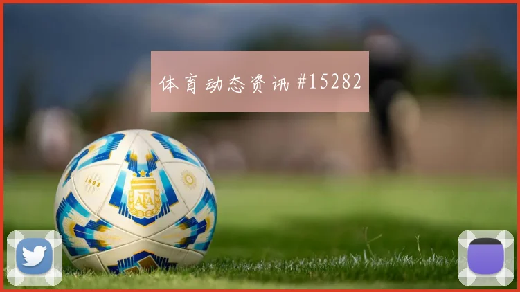 哥伦比亚穆尼奥斯迎战乌兹别克斯坦身体对抗赔率解读