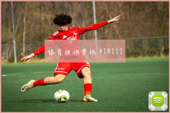 聚焦欧冠亚特兰大面对帕福斯中场纵向推进很可能决定谁能率先破局
